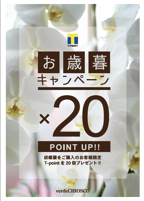 T-SITEお歳暮キャンペーン