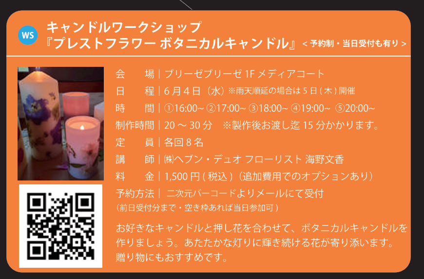 キャンドルWS